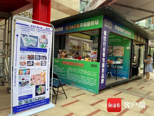 誠(chéng)佳美在海口設(shè)立首家環(huán)保服務(wù)站，推廣全生物降解塑料制品與環(huán)保技術(shù)服務(wù)